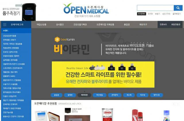 오픈메디칼메인