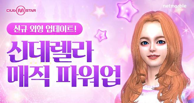클럽엠스타