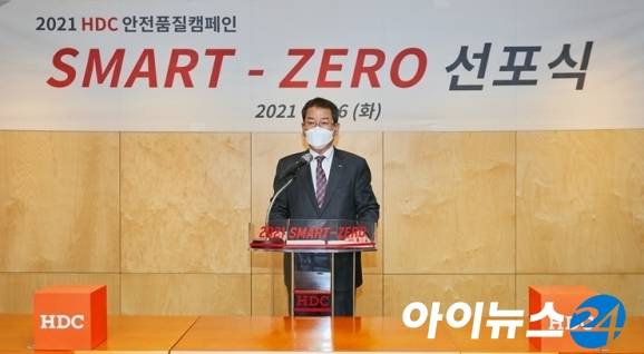 HDC현대산업개발이 26일 스마트 제로 선포식을 진행했다. [HDC현산]