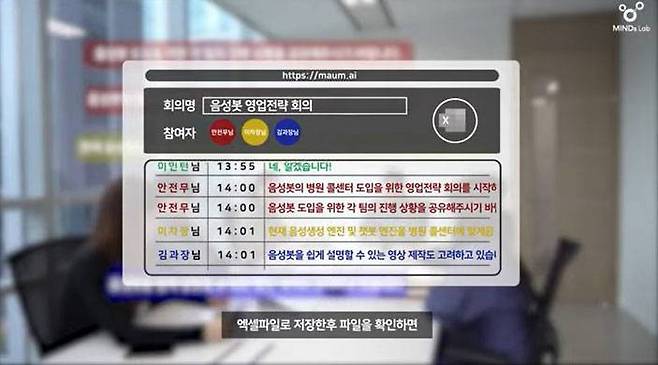 녹음한 회의 내용을 텍스트로 변환해 관리할 수 있는 ‘마음 회의록’ (출처=마인즈랩)