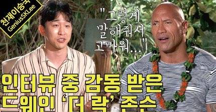 파워 유튜버 이승국 씨가 할리우드 스타 드웨인 존슨을 인터뷰하고 있다. [사진 유튜브 천재이승국]