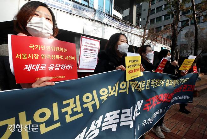 지난 25일 국가인권위원회 앞에서 ‘서울시장위력성폭력사건공동행동’이 기자회견을 열고 있다. 김기남 기자