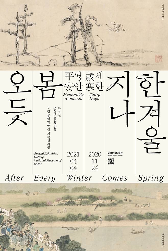 A poster for the National Museum of Korea’s exhibition “After Every Winter Comes Spring” (National Museum of Korea)