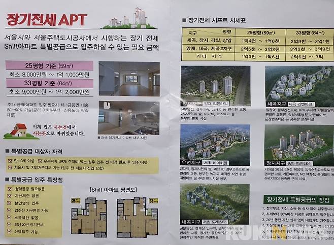 ▲광고 팜플릿에는 SH장기전세 입주를 위한 소득및 자산 자격이 없는 것으로 나와있다. /사진=제보자 제공