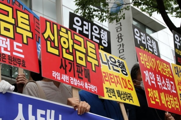 금융정의연대와 라임자산운용의 펀드에 투자한 피해자들은 서울 영등포구 금감원 본원 앞에서 기자회견을 갖고 라임자산운용이 판매한 사모펀드 상품들에 대한 전액 반환을 촉구하고 있다./사진=뉴스1