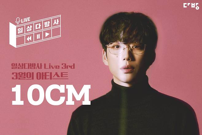 다방의 일상다방사 라이브는 유명 아티스트와 함께 앱 사용자들의 에피소드를 음원으로 제작, 유튜브로 라이브 영상을 공개하는 자취 공감 콘텐츠다. /사진=다방