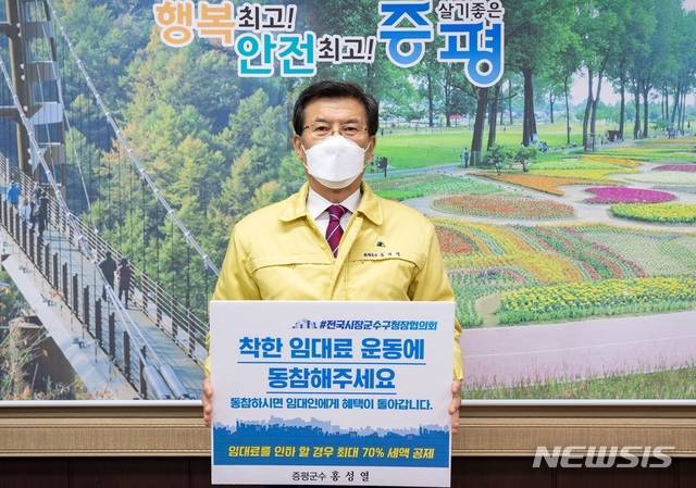 [증평=뉴시스]홍성열 증평군수, 착한 임대료 확산 챌린지. (사진=증평군 제공) photo@newsis.com