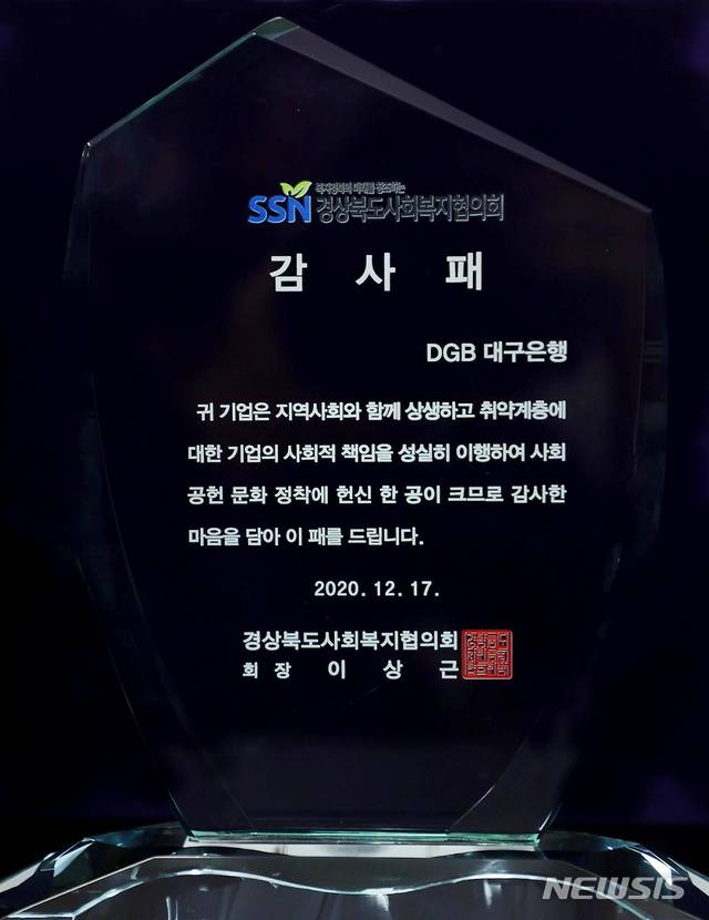 DGB대구은행 '행복이 꽃피는 공부방' 감사패 수여