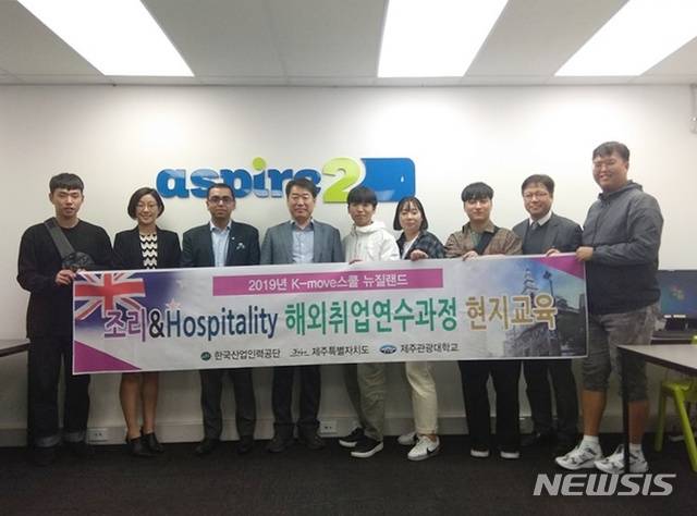 [제주=뉴시스] 지난 2019년 제주관광대의 해외취업 연수 과정에 참가한 청년들이 기념촬영을 하고 있다. (사진=제주관광대 제공)