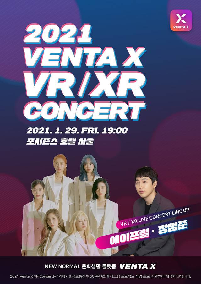[서울=뉴시스] 2021 VENTA X VR/XR CONCERT (사진 = 벤타브이알) 2021.1.26. photo@newsis.com