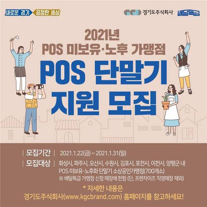 경기도주식회사 제공.