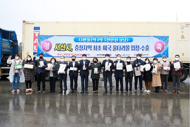 서산시 지역특산물 미국 온라인 쇼핑몰 진출 선적식. 서산시 제공