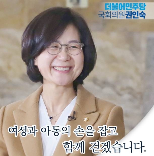 더불어민주당 권인숙 의원.&nbsp;사진=페이스북