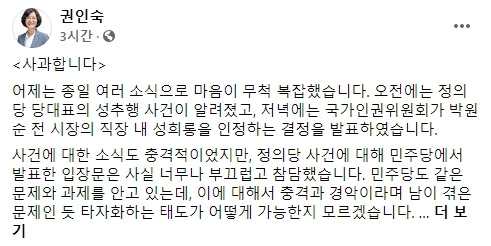 권인숙 의원 페이스북.