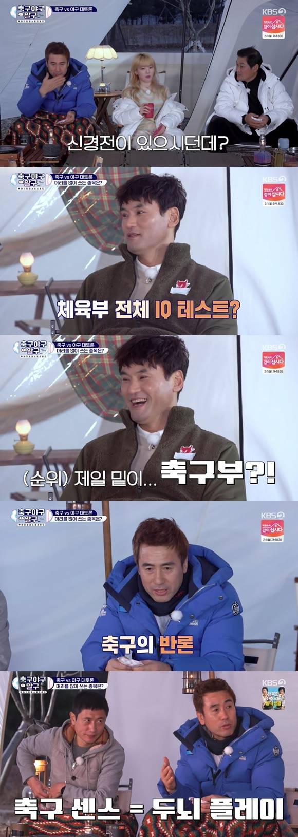 /사진= KBS 2TV 예능 '축구야구말구' 방송 화면