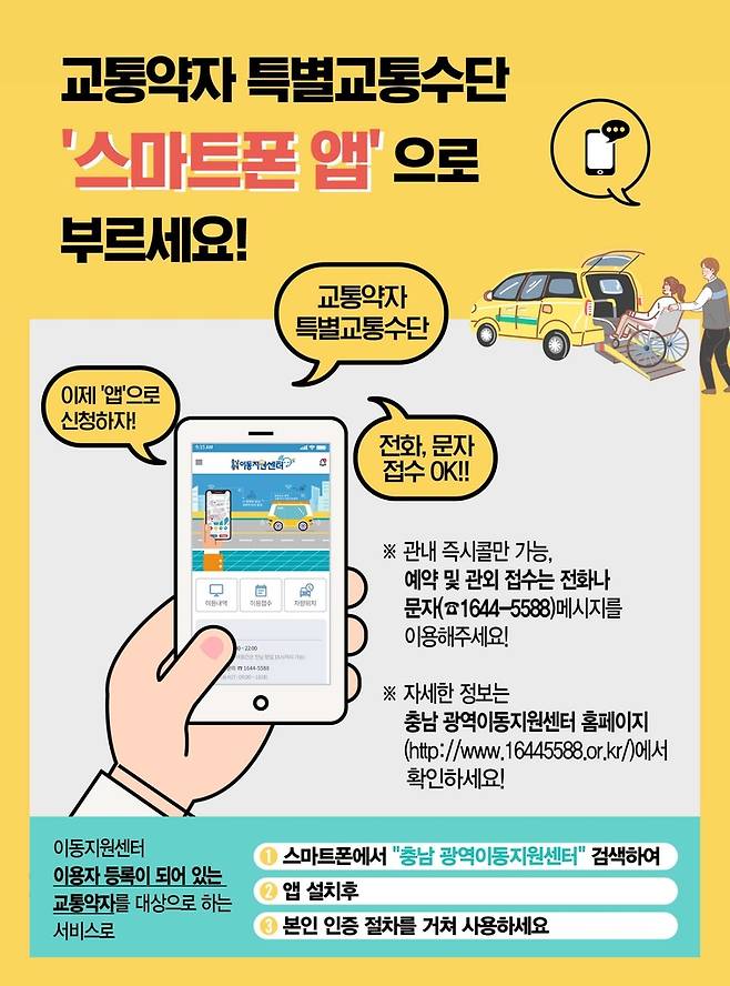 충남 광역 이동 지원센터 이용자 앱 이용 방법 [충남도 제공. 재판매 및 DB 금지]