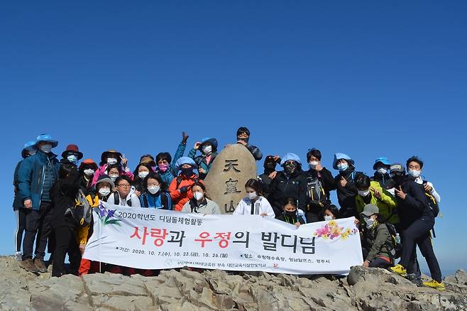 대안교육 극기체험 극기 체험활동 천황산 등정 모습. [부산시교육청 제공]