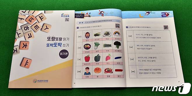 또랑또랑 읽기, 또박또박 쓰기 자료(부산시교육청 제공)© 뉴스1