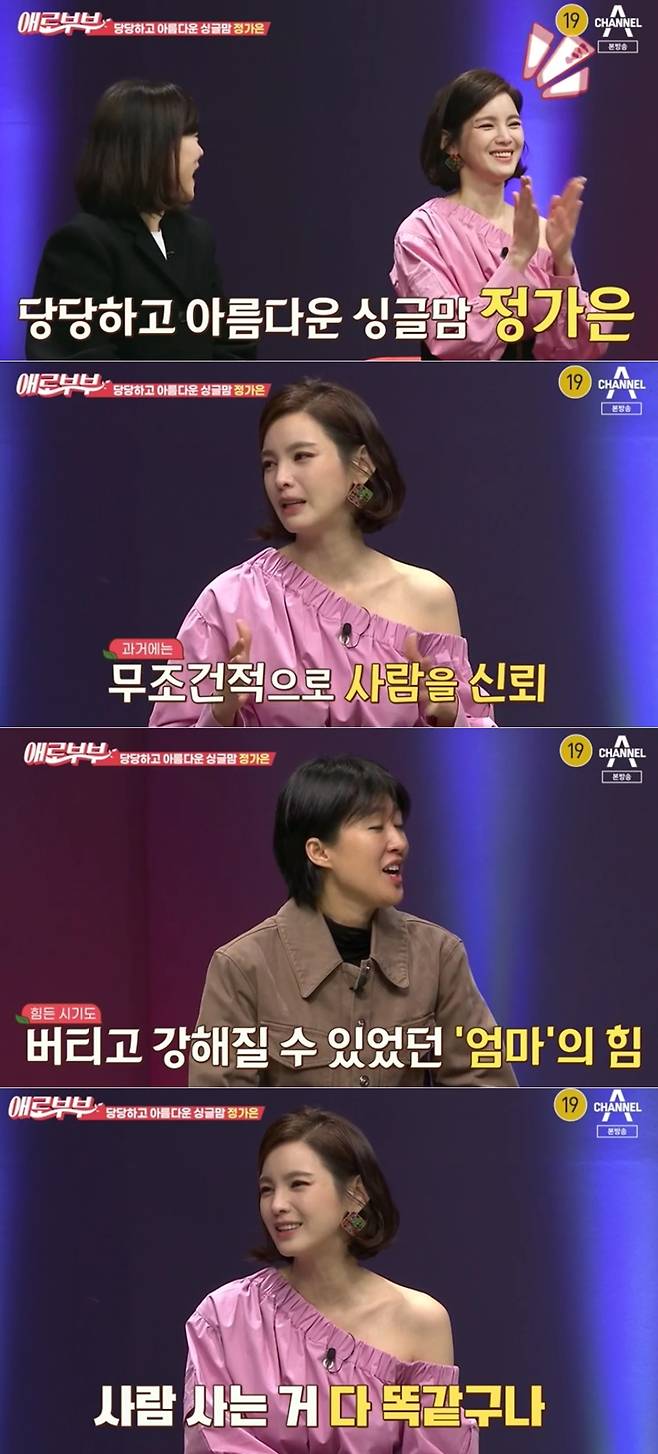 채널A '애로부부' 방송화면 갈무리 © 뉴스1