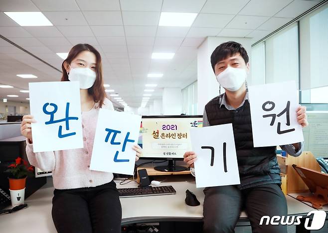 삼성전자 직원들이 '설 맞이 온라인 장터'를 응원하는 모습(삼성전자 제공) © 뉴스1