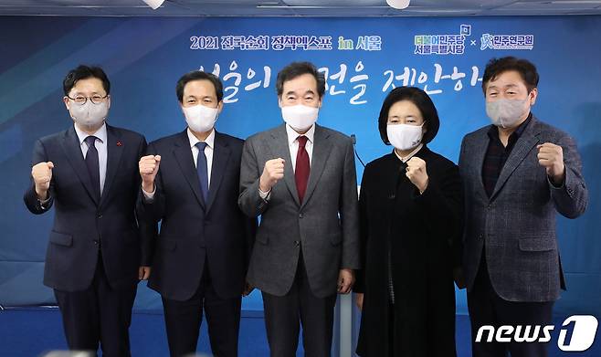 이낙연 더불어민주당 대표가 27일 오후 서울 여의도 서울시당에서 열린 정책엑스포 in 서울에서 서울시장 보궐선거에 출마한 박영선 전 중소벤처기업부장관, 우상호 의원 등과 파이팅을 외치며 기념촬영을 하고 있다. 오른쪽부터 기동민 더불어민주당 서울시당위원장, 박영선 전 장관, 이낙연 대표, 우상호 의원, 홍익표 민주연구원장. 2021.1.27/뉴스1 © News1 박세연 기자