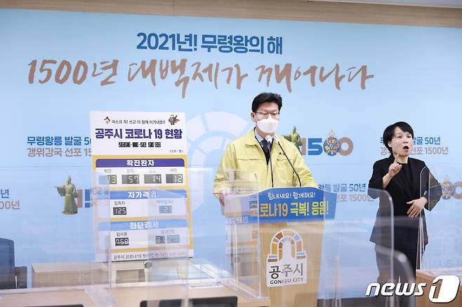 김정섭 공주시장이 27일 코로나19 지역사회 확산 방지를 위해 선제적 검사를 받을 것을 당부하고 있다.© 뉴스1