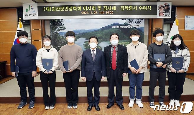 괴산군민장학회가 지역인재에게 장학증서를 전달했다.(괴산군 제공)© 뉴스1