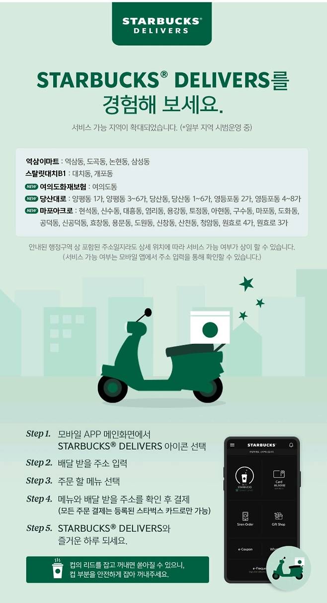 스타벅스 배달서비스 매장 안내(스타벅스 앱 갈무리)© 뉴스1