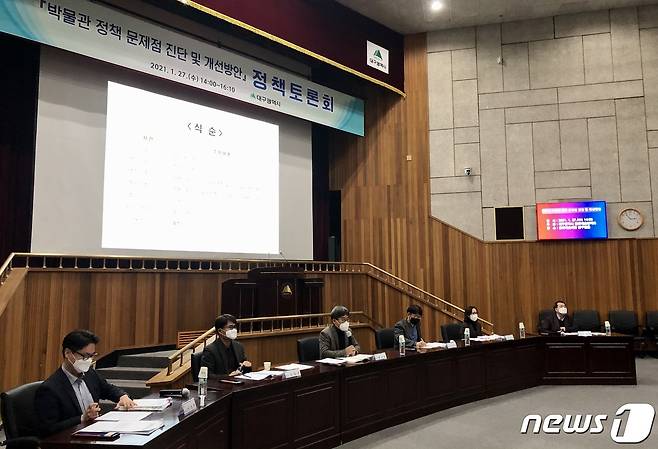 27일 오후 대구문화예술회관 달구벌홀에서 열린 '대구시 박물관 정책 문제점 진단 및 개선방안' 정책토론회에서 종합토론에 참석한 패널들이 대구시의 박물관 정책에 대해 토론하고 있다. 이날 토론회는 대구경북민주공공노동조합협의회와 대구경제실천시민연합 등 대구시민들의 정책토론회 청구 서명을 통해 성사됐다. 2021.1.27/뉴스1 © News1 남승렬 기자