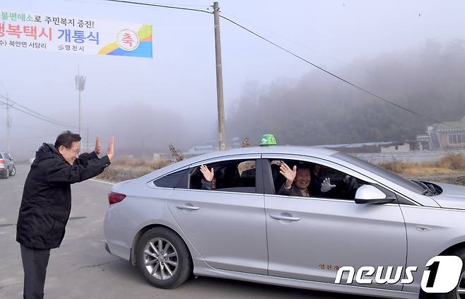 영천시 행복택시(영천시제공)/뉴스1© News1