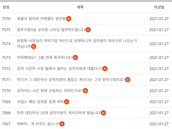 사진=원주시 자유게시판 캡처.