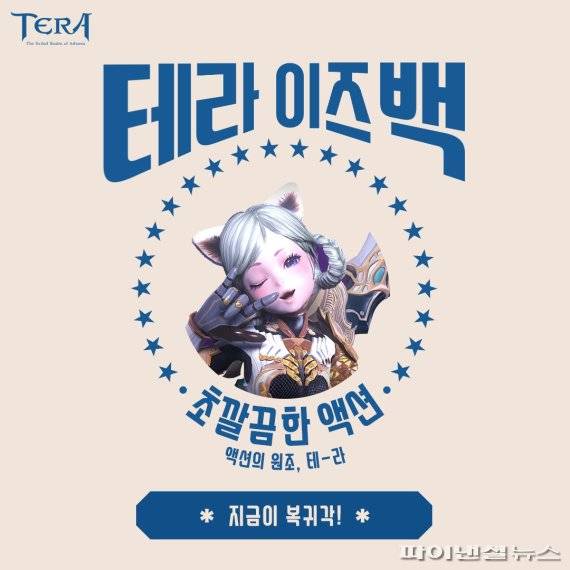 액션 플래그십 MMORPG '테라'. 크래프톤 제공