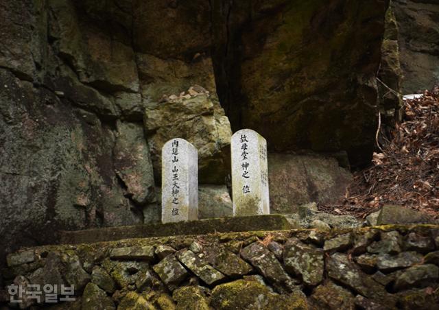 내연산 초입의 고모당신과 산왕대신 비. 고모당은 보경사 보살로 소원대로 호랑이에 물려가 죽었다는 전설의 인물로, 지역에서는 내연산을 지키는 산신으로 떠받든다.