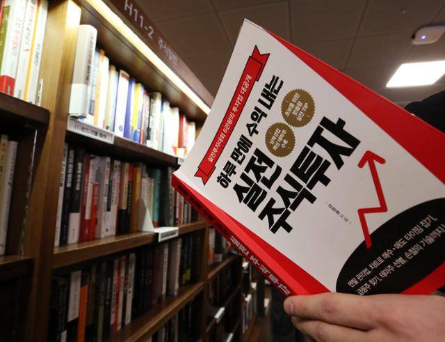 증시가 뜨거워지면서 일부 초등학생까지 주식 투자에 나서고 있다. 19일 서울 종로구 교보문고에서 한 시민이 주식 관련 서적을 읽고 있다. 뉴스1