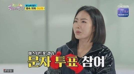 '뽕숭아학당' 이상화가 출연했다.TV조선 방송 캡처