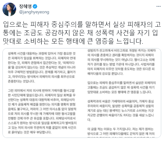 26일 장혜영 정의당 의원 SNS 게시글. 장혜영 의원 트위터 캡처