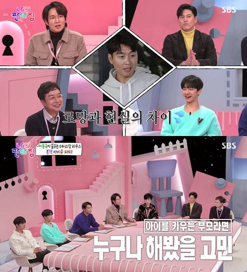 ‘나의 판타집’ 장성규가 층간소음에 대해 언급했다. 사진=‘나의 판타집’ 캡쳐