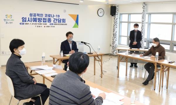 코로나19 예방접종을 철저히 준비하고 있는 광명시가 27일 광명시의사회에 ‘안전한 코로나19 예방접종’을 위해 긴밀히 협력해 줄 것을 요청했다. / 사진제공=광명시