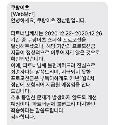 [쿠팡이츠 문자 발신 내용 캡처]
