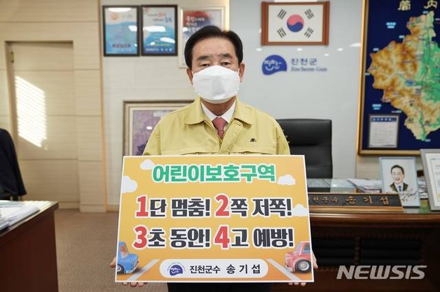 [진천=뉴시스]송기섭 진천군수, 어린이 교통안전 릴레이 챌린지. (사진=진천군 제공) photo@newsis.com