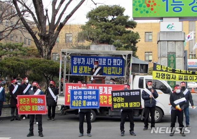 [청주=뉴시스]천영준 기자 = 한국외식업중앙회 충북도지회 청주시 4개 지부는 27일 충북도청 정문 앞에서 영업시간 연장 등 생존권 사수를 위한 집회를 개최했다. 2021.01.27. yjc@newsis.com