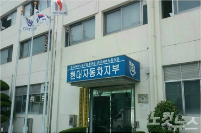 전국금속노조 현대자동차지부 사무실 전경.