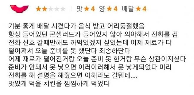콘샐러드 배달이 오지 않아 불만을 느낀 고객이 남긴 후기. 온라인커뮤니티 캡처