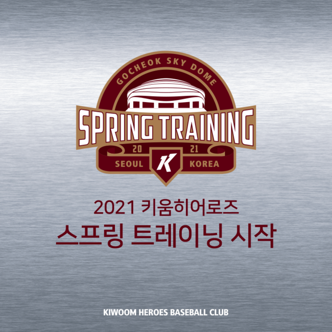 [사진] 키움 히어로즈 제공