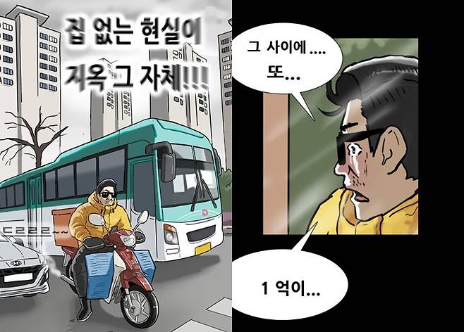 네이버 웹툰 ‘복학왕’ 캡처