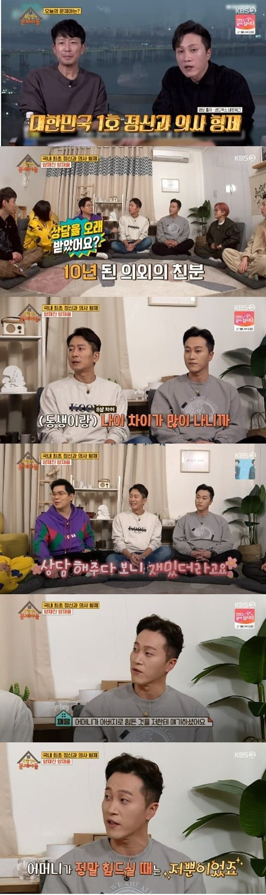 양재진과 양재웅 형제가 KBS 2TV ‘옥탑방의 문제아들’에 출연했다. 방송화면 캡처