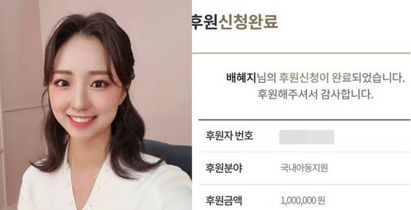 배혜지 기부 / 사진=배혜지 SNS