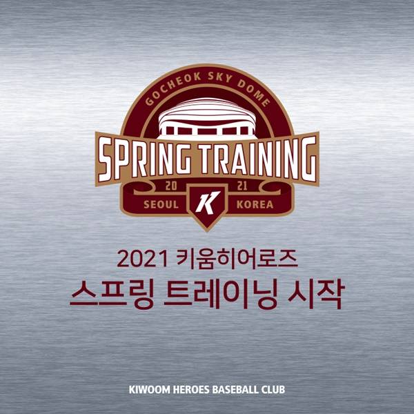 사진=키움 히어로즈 제공