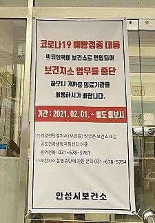 안성 보건지소 업무중단 [안성시 제공. 재판매 및 DB금지]