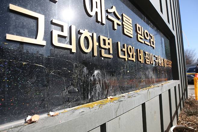 대규모 확진자 나온 광주 TCS 국제학교에 던져진 계란 (광주=연합뉴스) 천정인 기자 = 27일 오전 광주 광산구 TCS 국제학교 벽면에 한 시민이 던진 계란 잔해가 남아 있다. 광주 한마음교회가 운영하는 미인가 교육시설 TCS 국제학교는 120여명이 합숙 교육을 받다 100명 넘는 확진자가 발생했다. 2021.1.27 iny@yna.co.kr